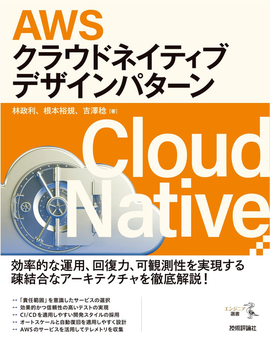 AWS Cloud-Native Design Patterns