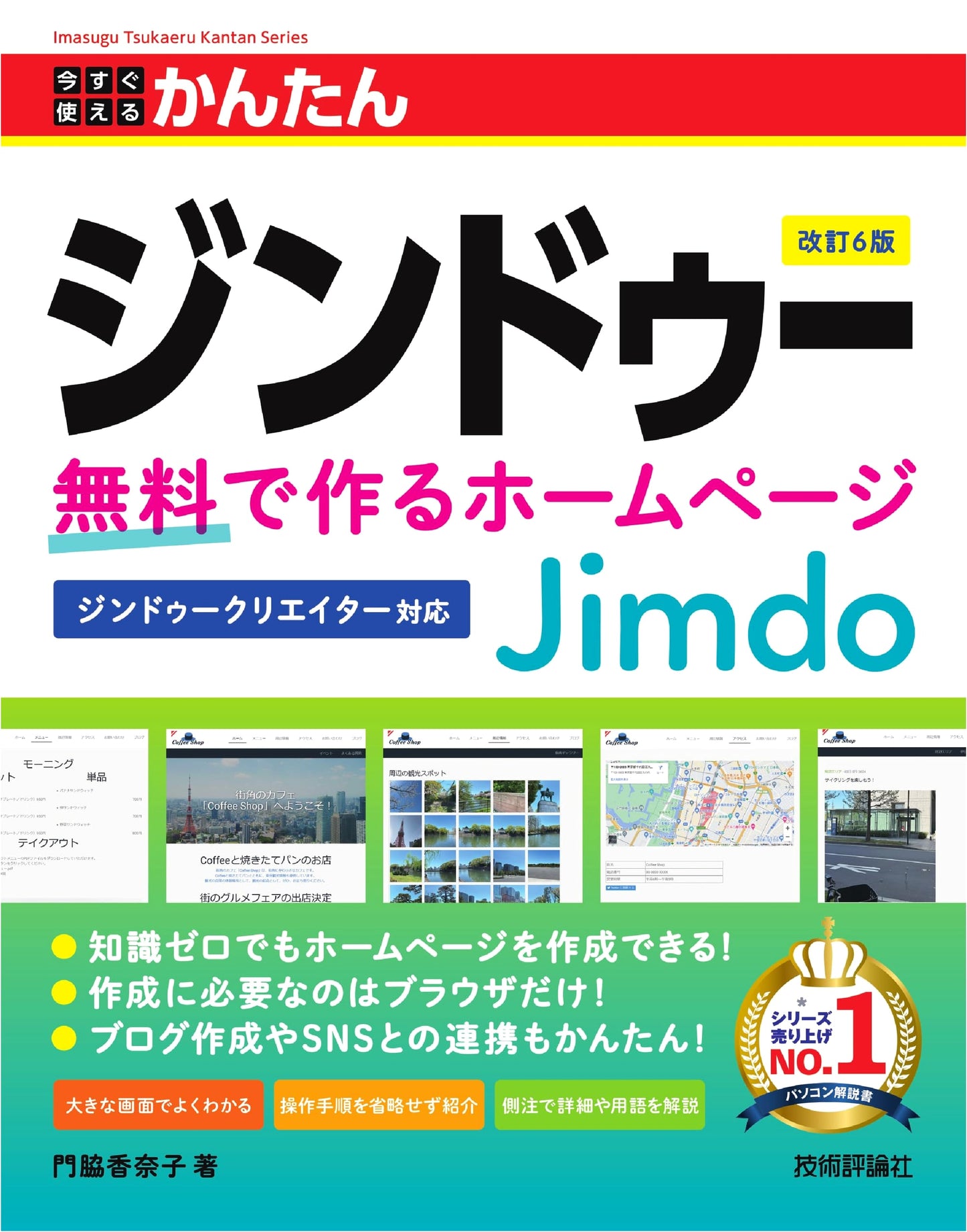 Easy & Free Jimdo Website Creation Guide - Revised 6th Edition