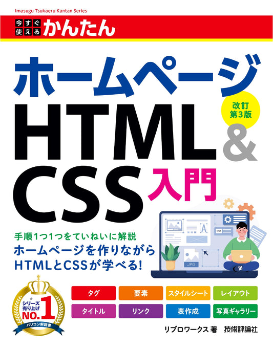 Easy & Instant HTML & CSS for Homepages: Revised 3rd Edition