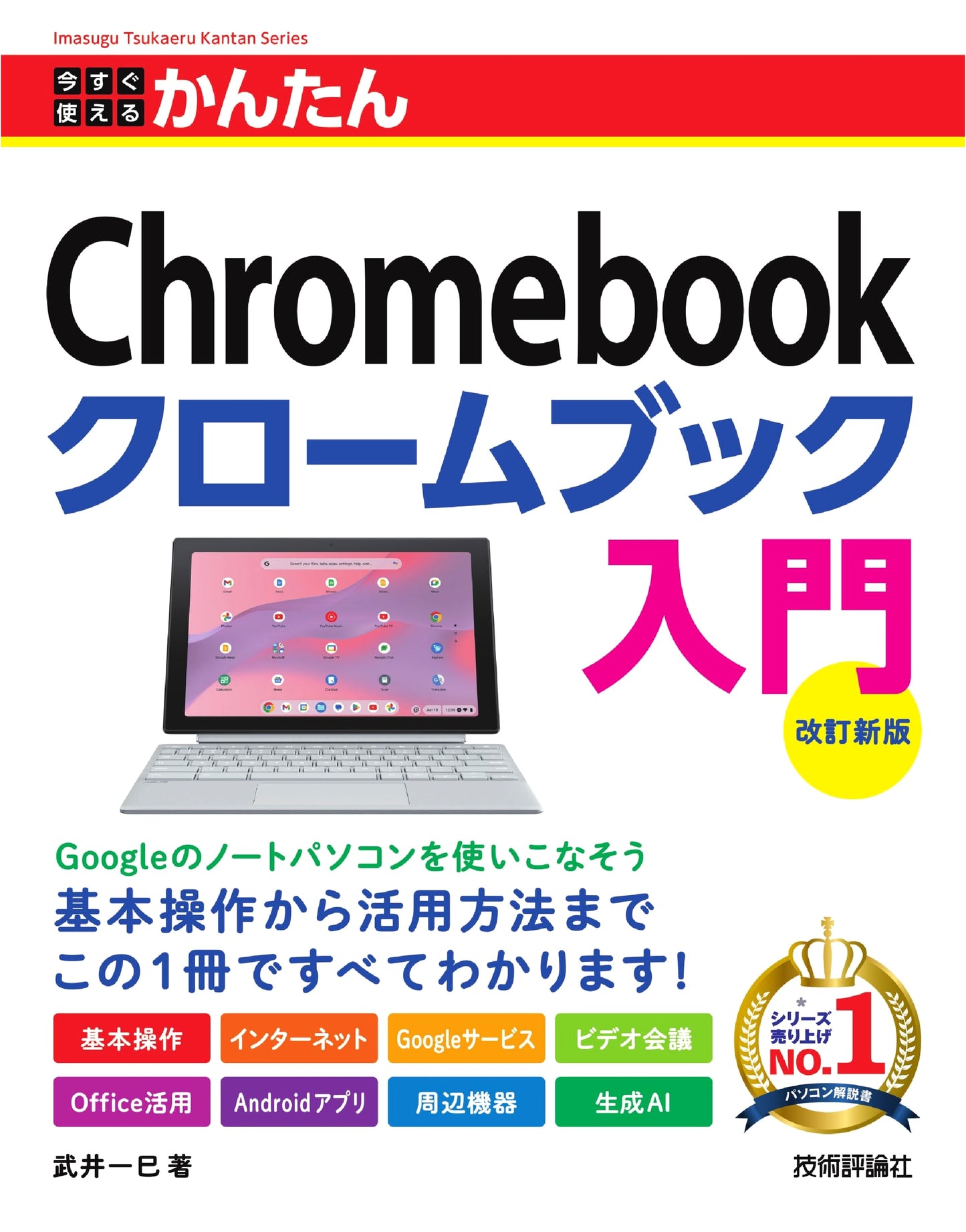 Easy Start: Chromebook Beginner's Guide [Revised New Edition]