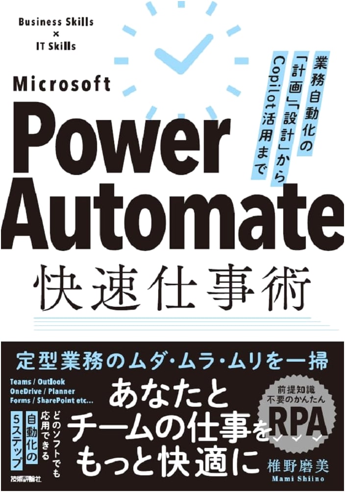 Power Automate Quick Work Techniques: From Planning & Design to Copilot Utilization