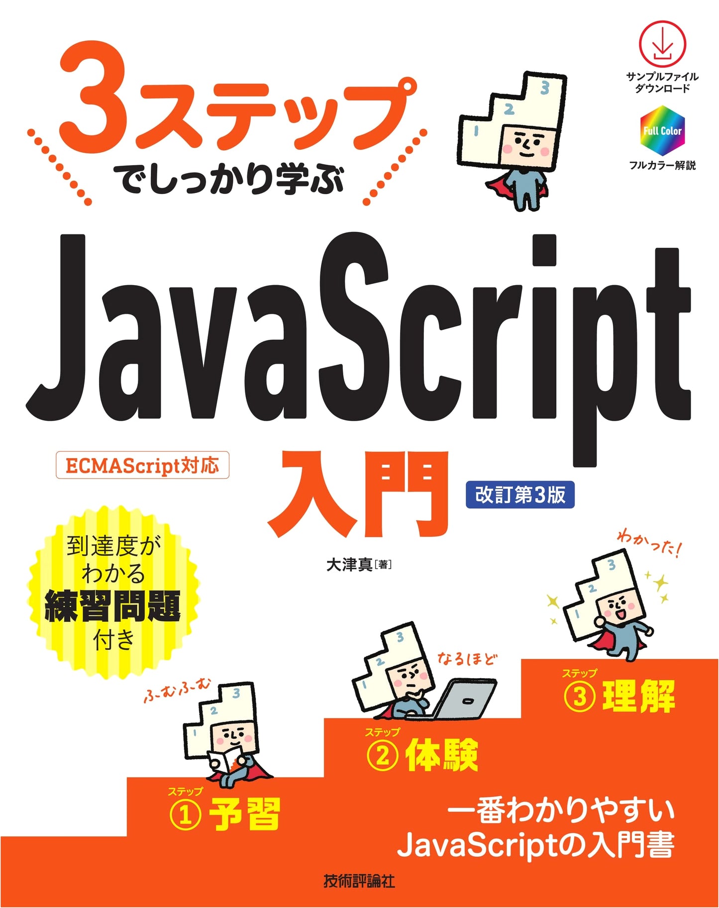 Learn JavaScript in 3 Steps: Revised 3rd Edition