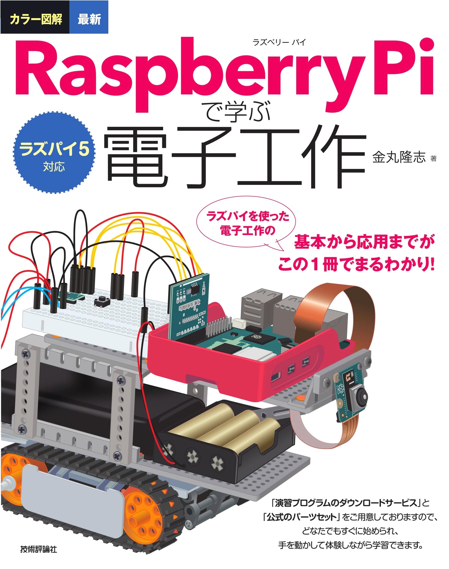Latest Color Illustrated Guide to Electronics Projects with Raspberry Pi 5