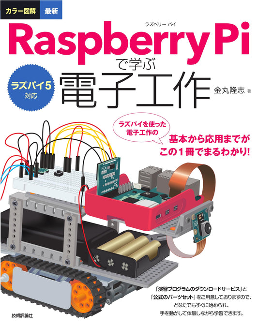 Latest Color Illustrated Guide to Electronics Projects with Raspberry Pi 5