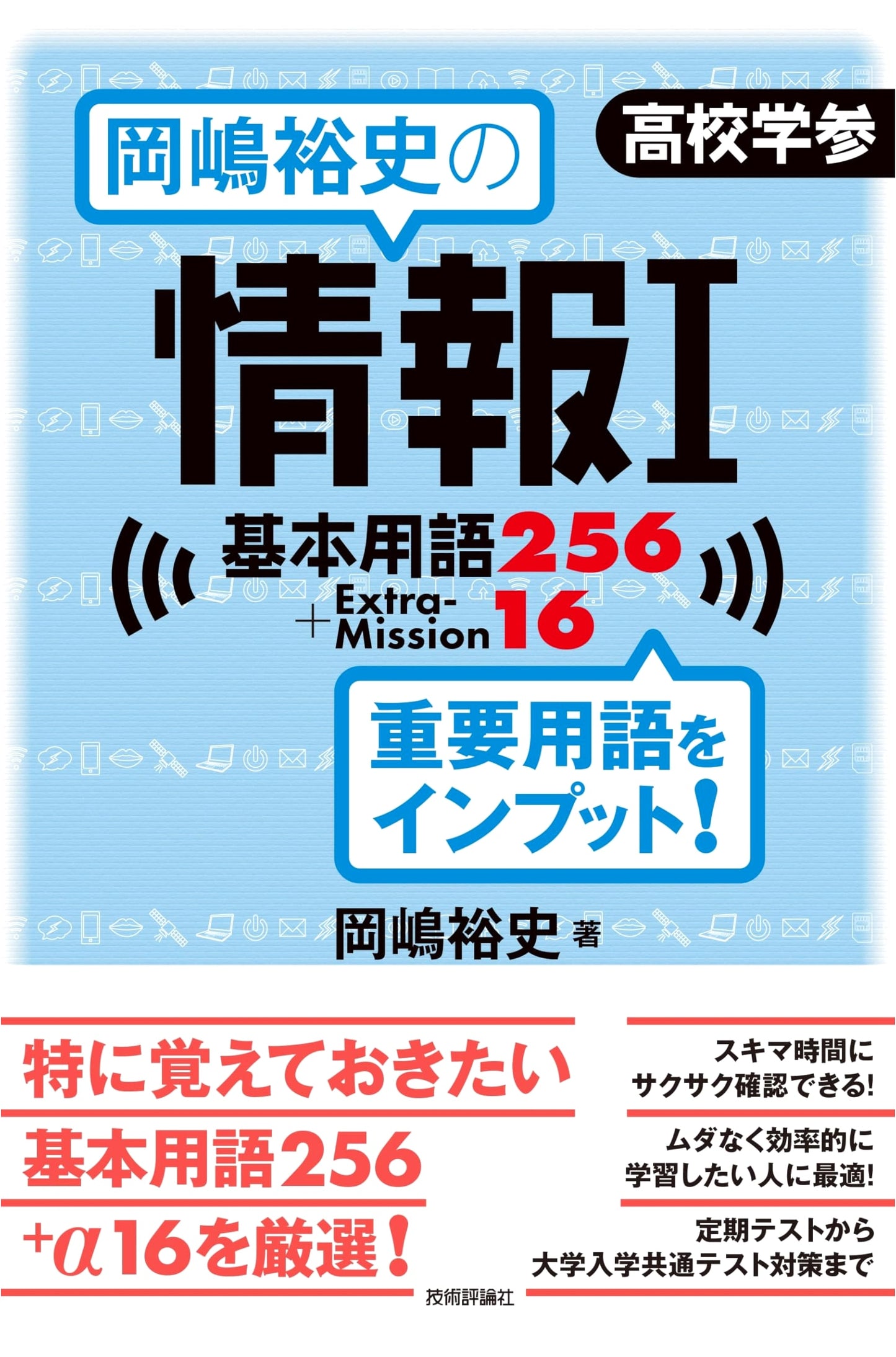 Hirofumi Okajima's Information I: 256 Basic Terms + 16 Extra Missions