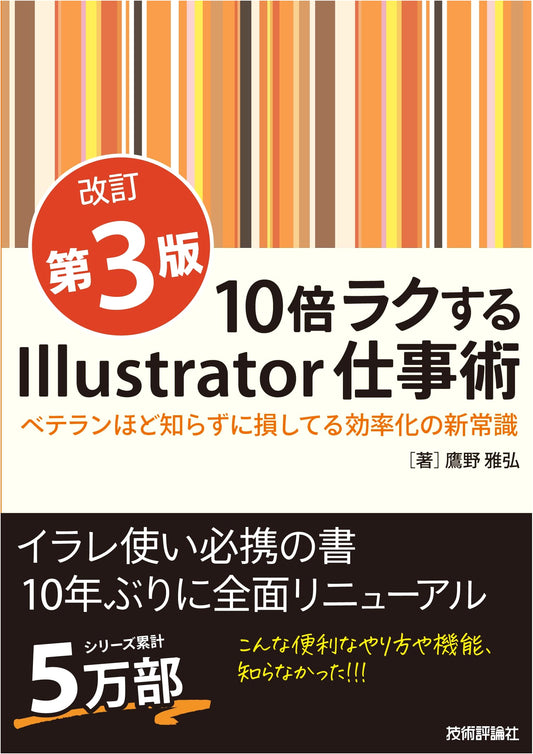 10x Easier Illustrator Workflows: New Efficiency for Pros (Revised 3rd Ed.)