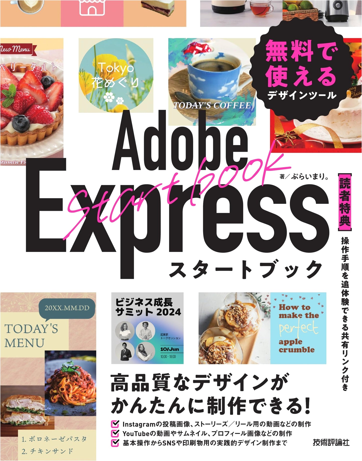 Adobe Express Start Book: Free Design Tool Guide
