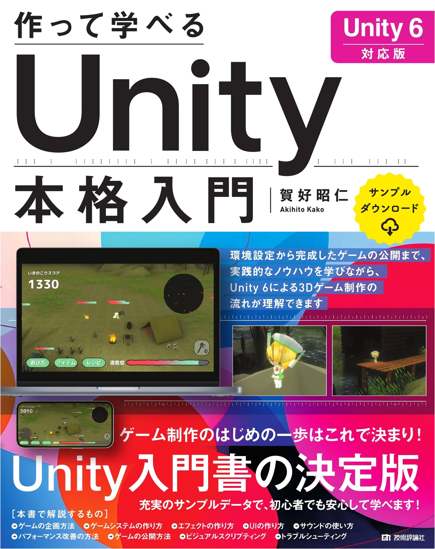 Learn by Making: A Serious Introduction to Unity [Unity 6 Edition]