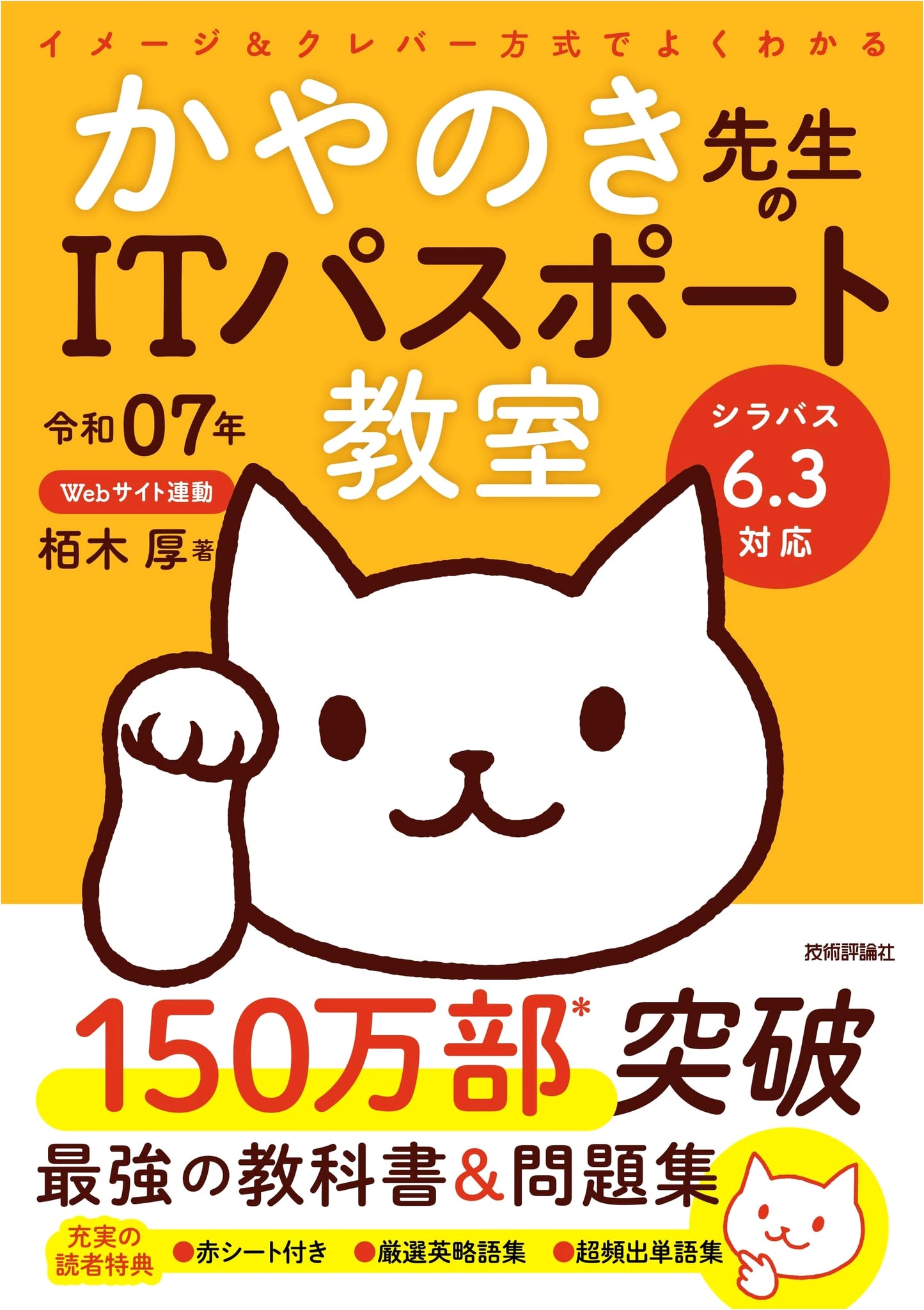 Kayanoki-sensei's IT Passport Prep: Easy Learning with Image & Clever Methods (2025)