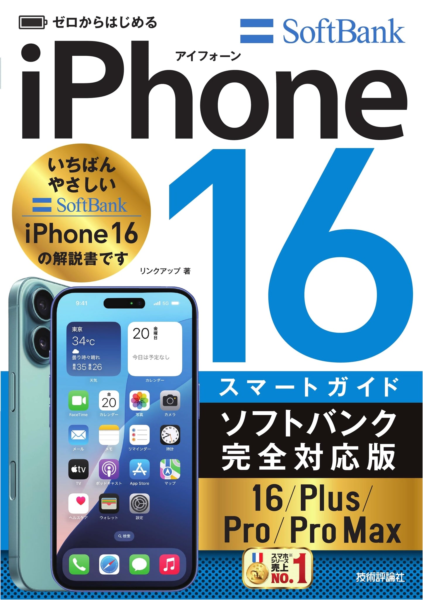 Zero-Start Smart Guide for iPhone 16/Plus/Pro/Pro Max (SoftBank Fully Compatible Edition)