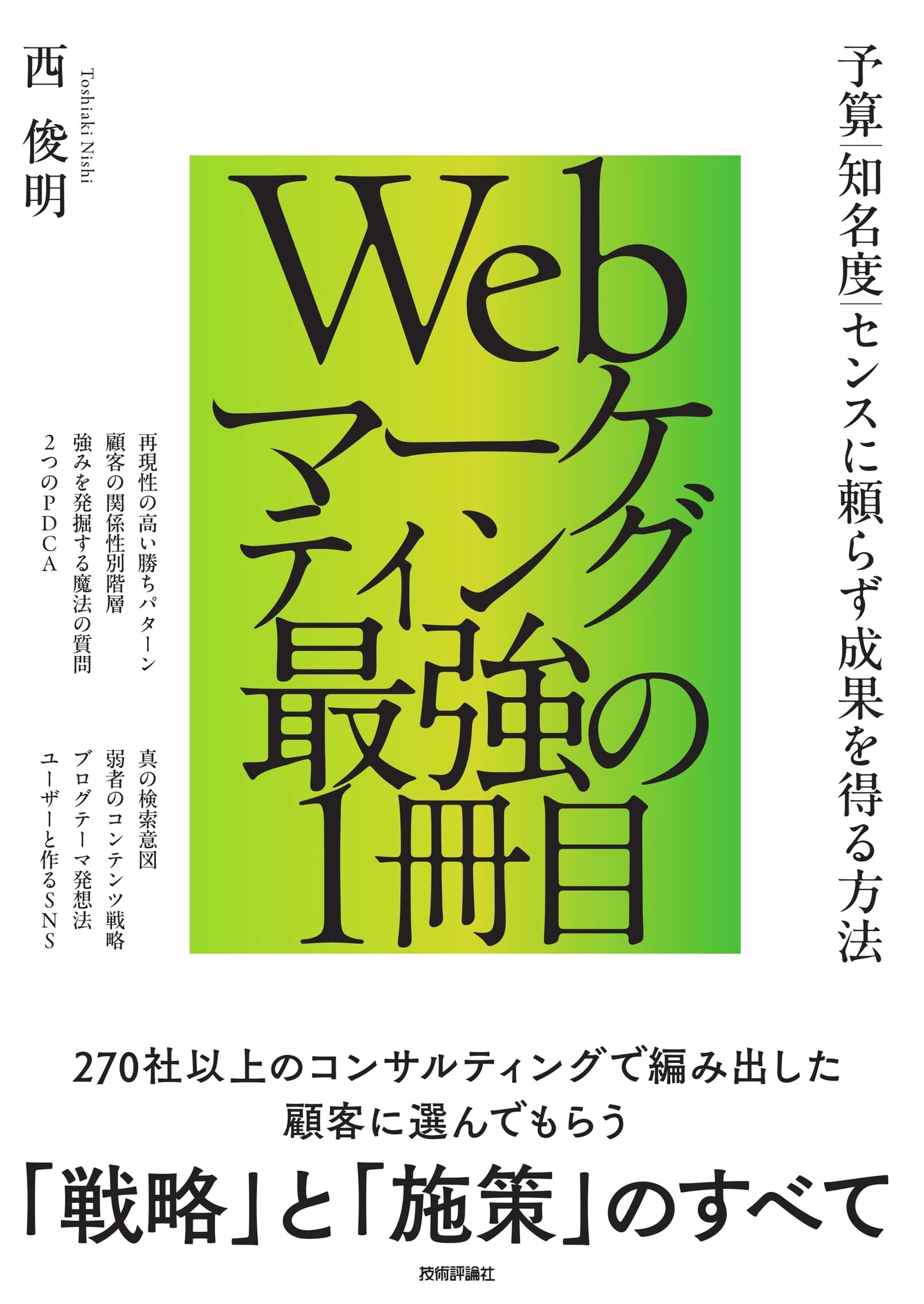 The Ultimate First Book of Web Marketing: Achieve Results Without Budget, Fame, or Innate Talent