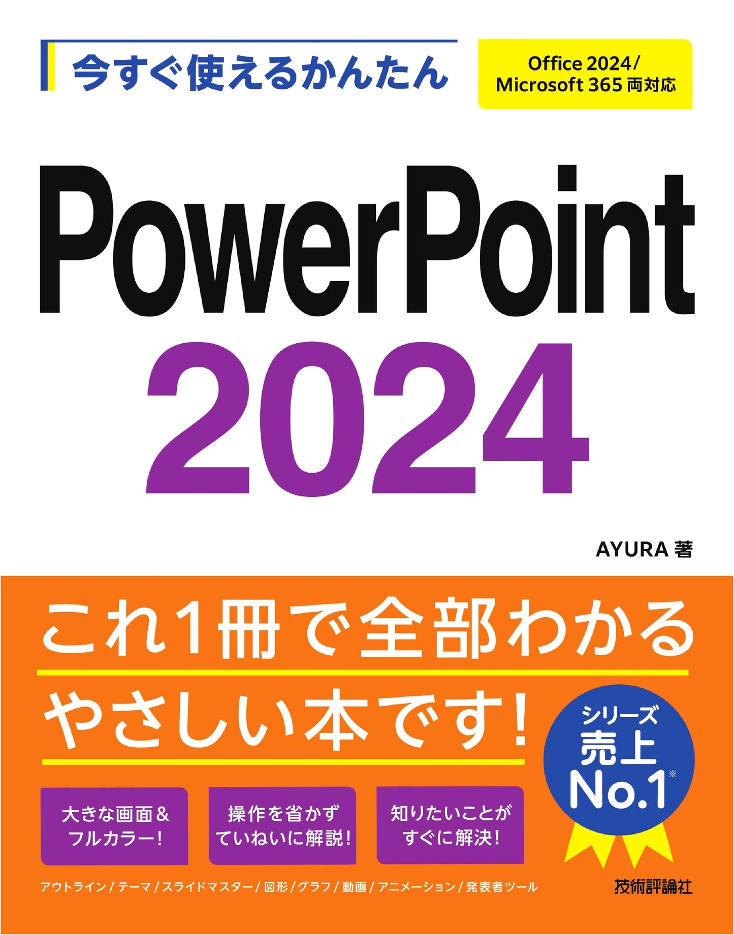 Instant Use PowerPoint 2024: Office 2024 / Microsoft 365 Compatible