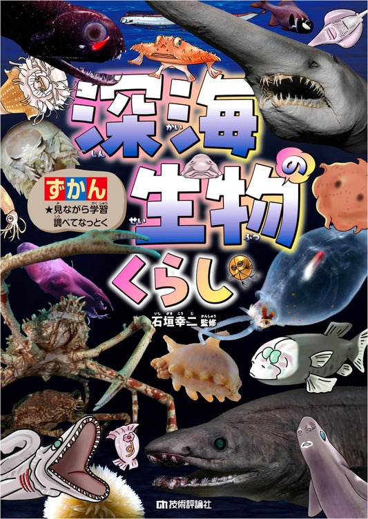 The Life of Deep-Sea Creatures