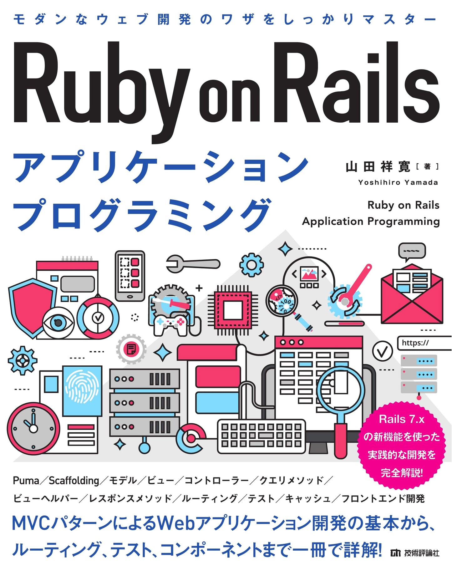 Ruby on Rails Application Programming