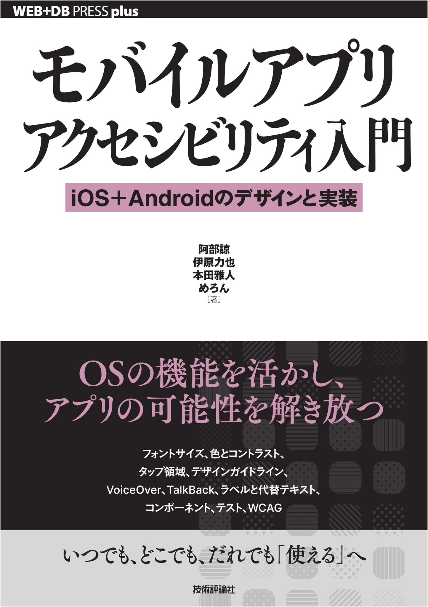 Introduction to Mobile App Accessibility: Design & Implementation for iOS + Android