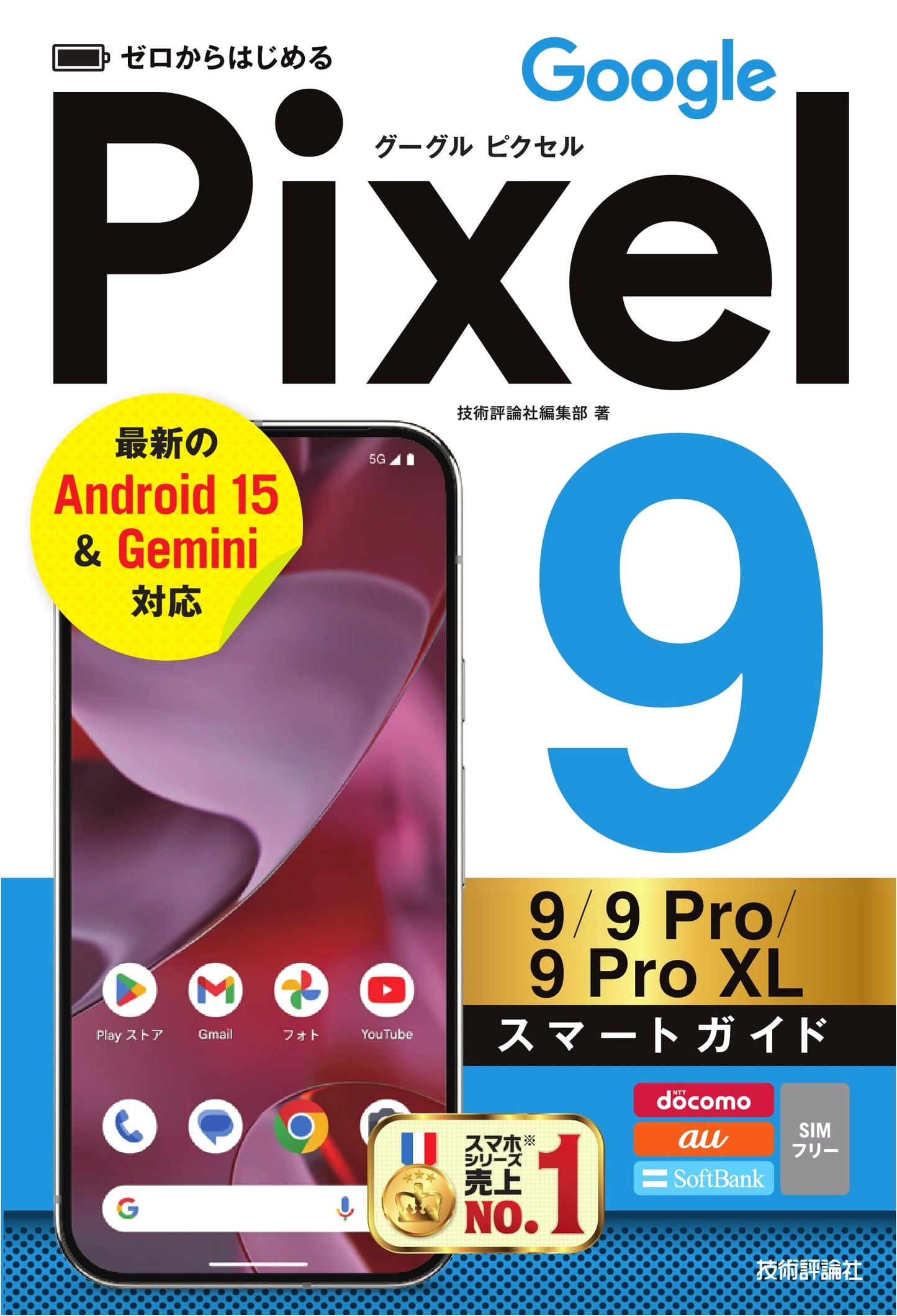Google Pixel 9/9 Pro/9 Pro XL Smart Guide for Beginners