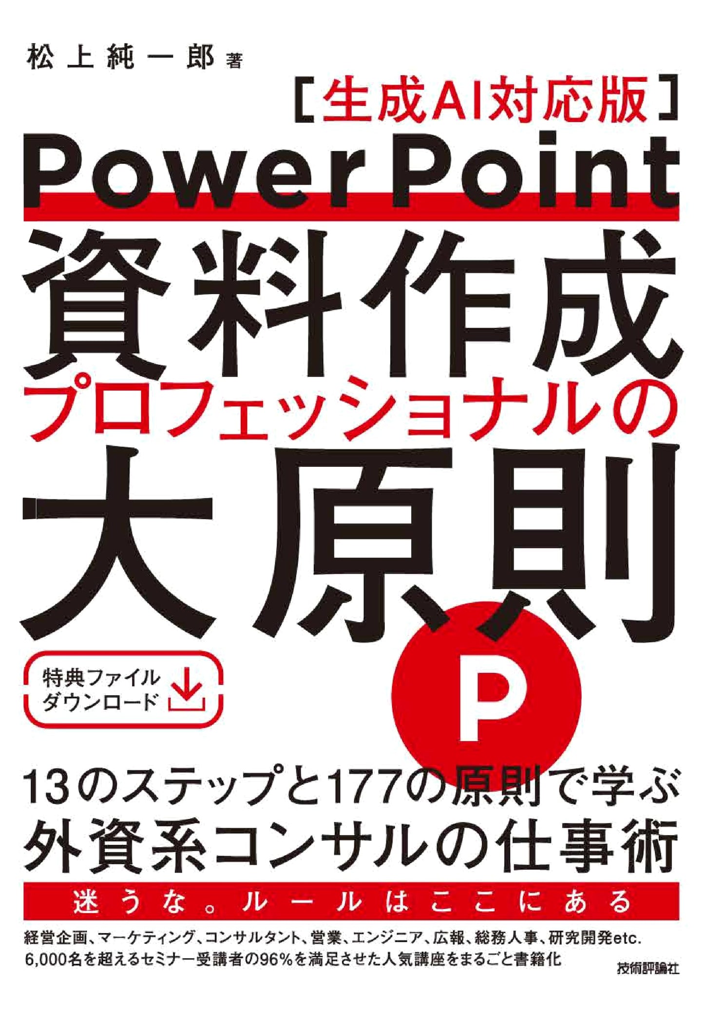PowerPoint Presentation Design: Professional Principles (AI Ready) by Junichiro Matsugami