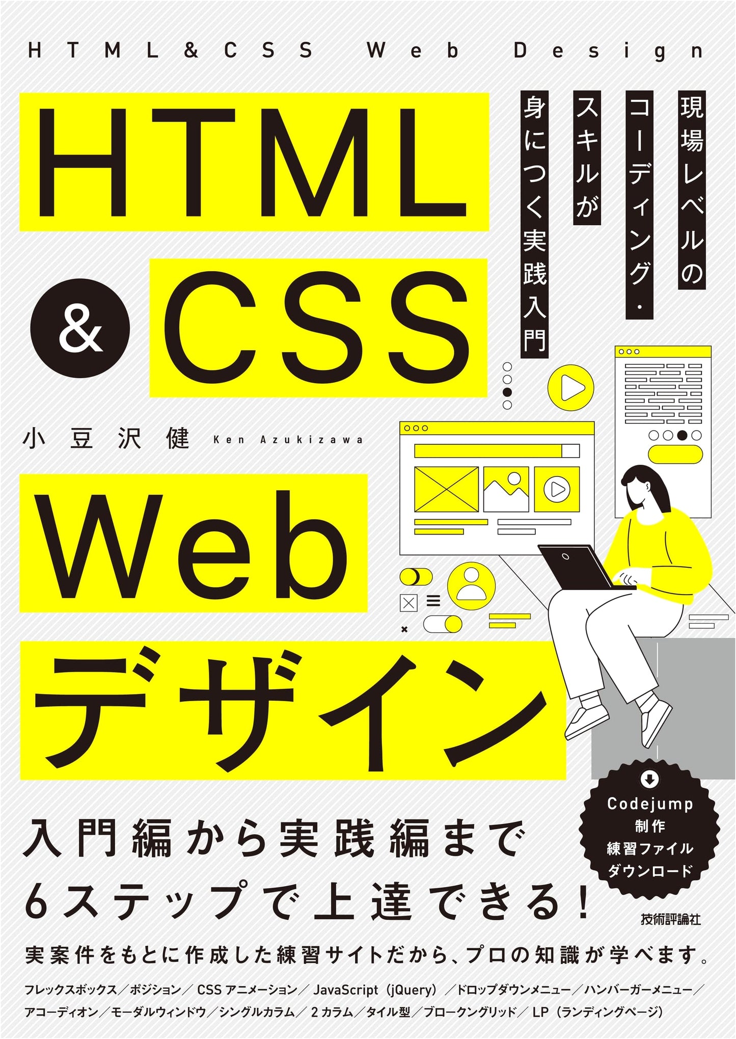 HTML & CSS Web Design: Practical Introduction to On-site Coding Skills