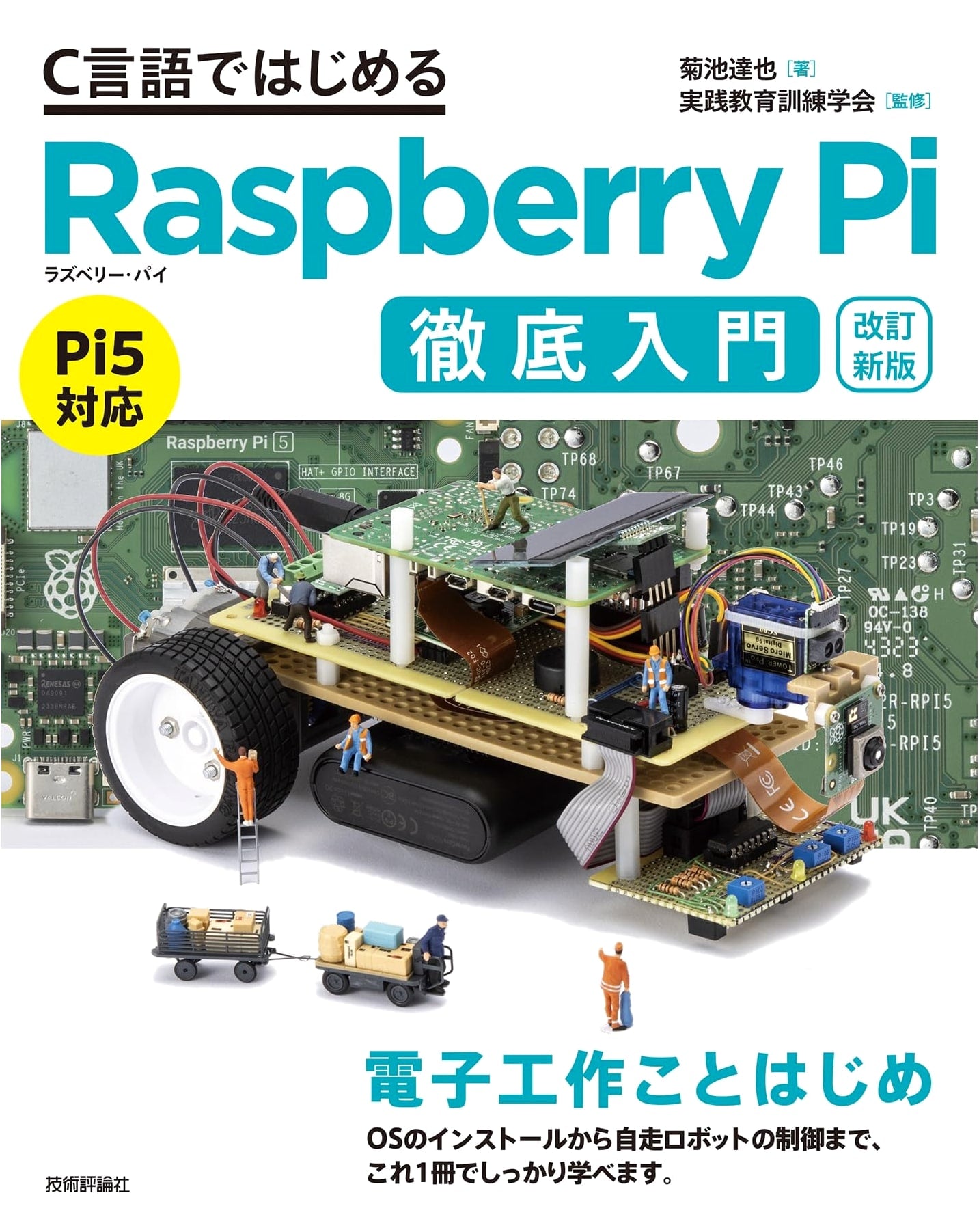 Revised New Edition: Comprehensive Raspberry Pi Guide with C Programming