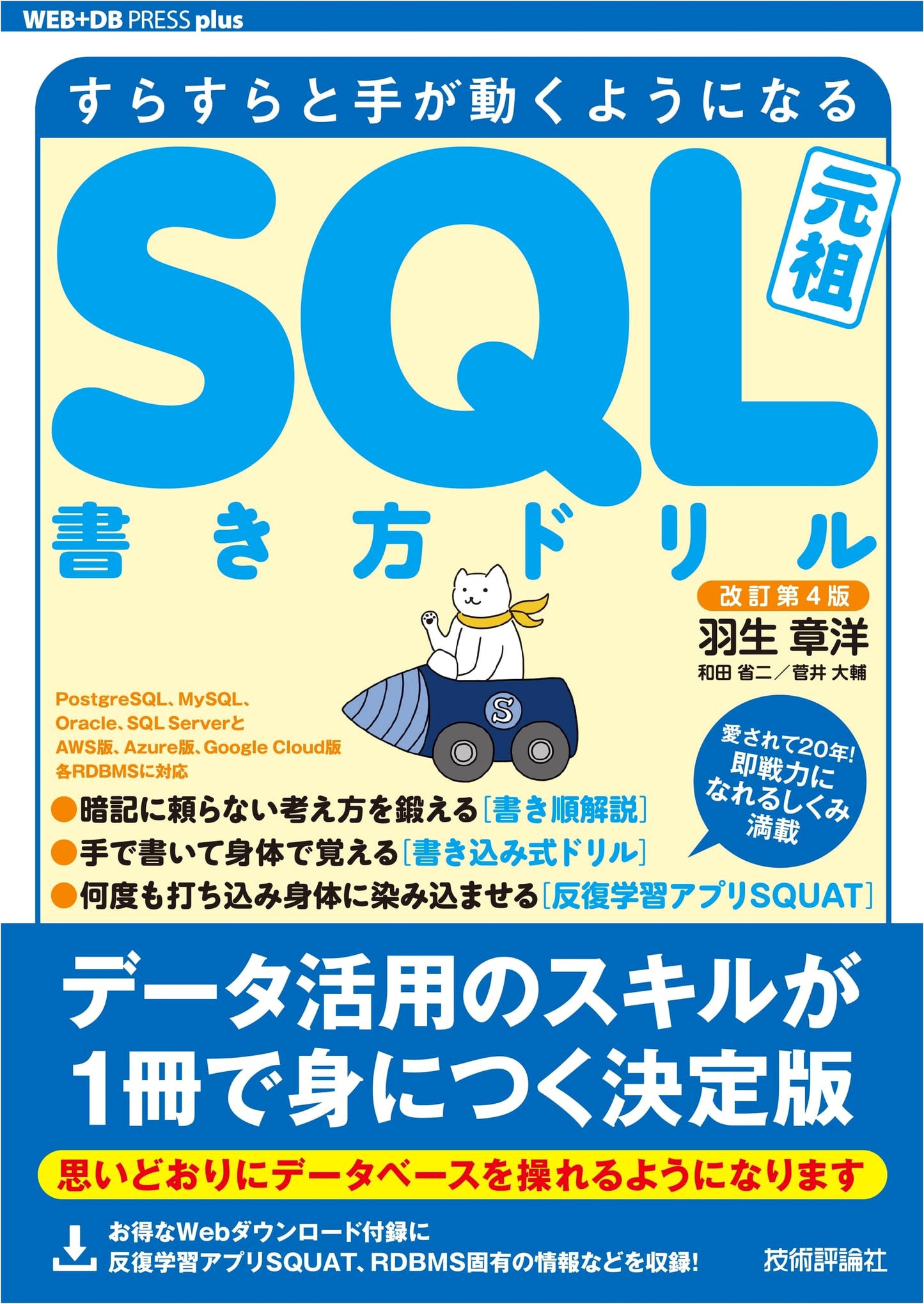 Revised 4th Edition: SQL Writing Drills - Develop Fluent Coding Skills