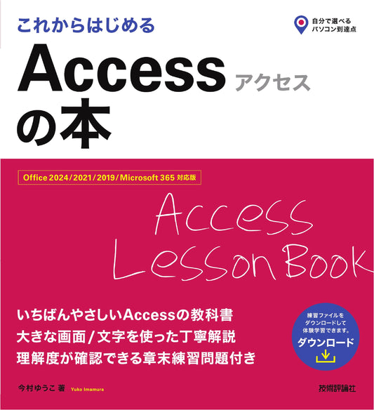 Beginner's Guide to Microsoft Access: Achieve Your PC Skill Goals