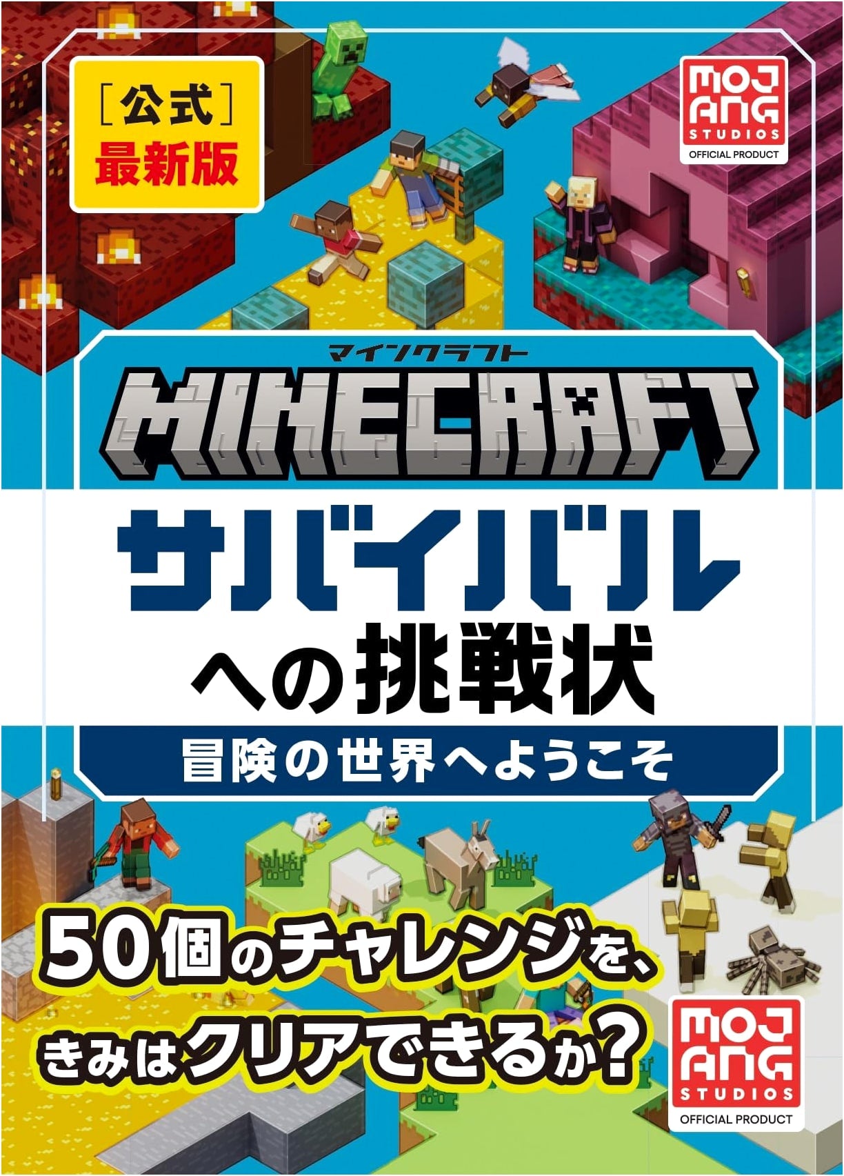 Minecraft [Official] Latest Edition: Survival Challenge - Welcome to Adventure
