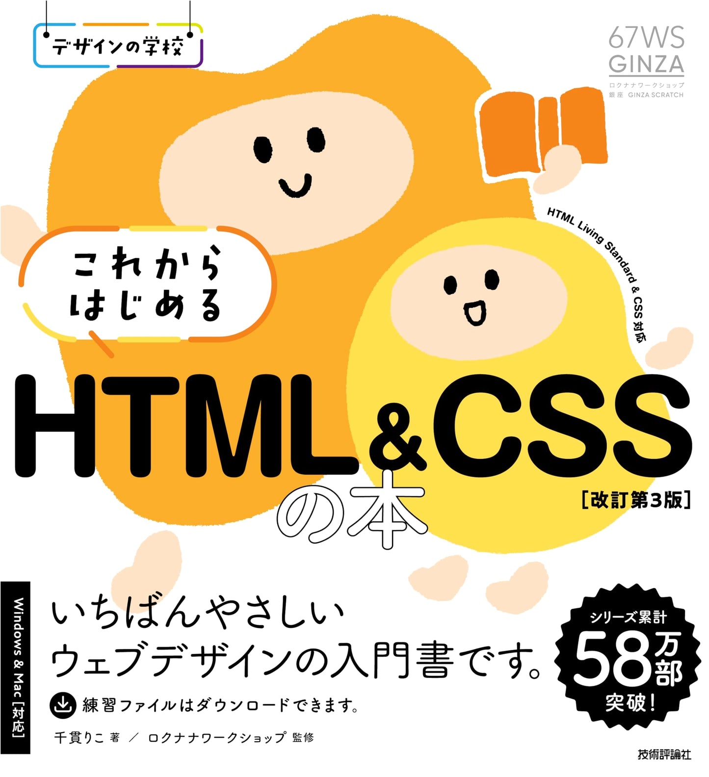 Design School: HTML & CSS for Beginners, Revised 3rd Edition