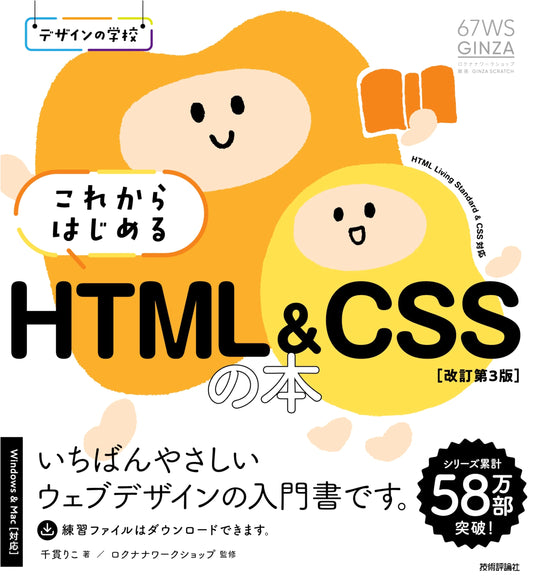 Design School: HTML & CSS for Beginners, Revised 3rd Edition