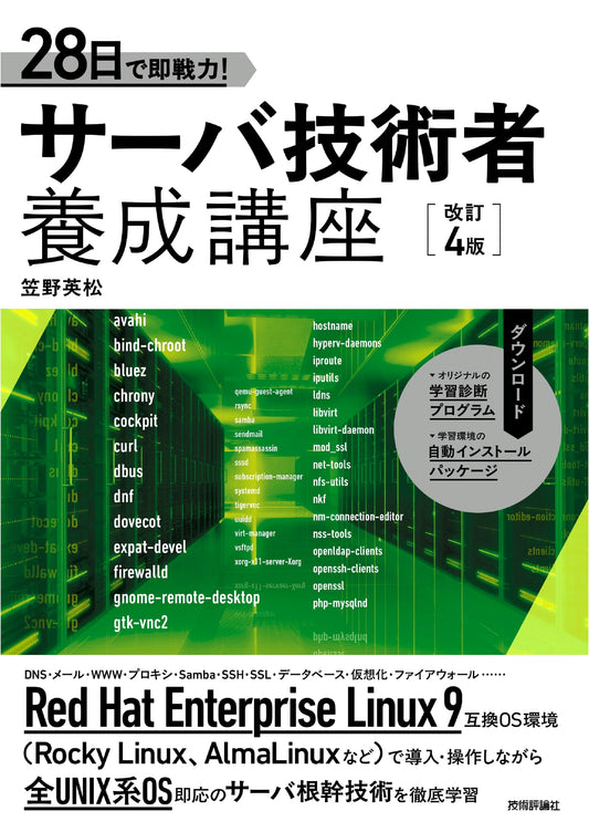 28-Day Fast Track: Server Engineer Training Course (Revised 4th Edition)
