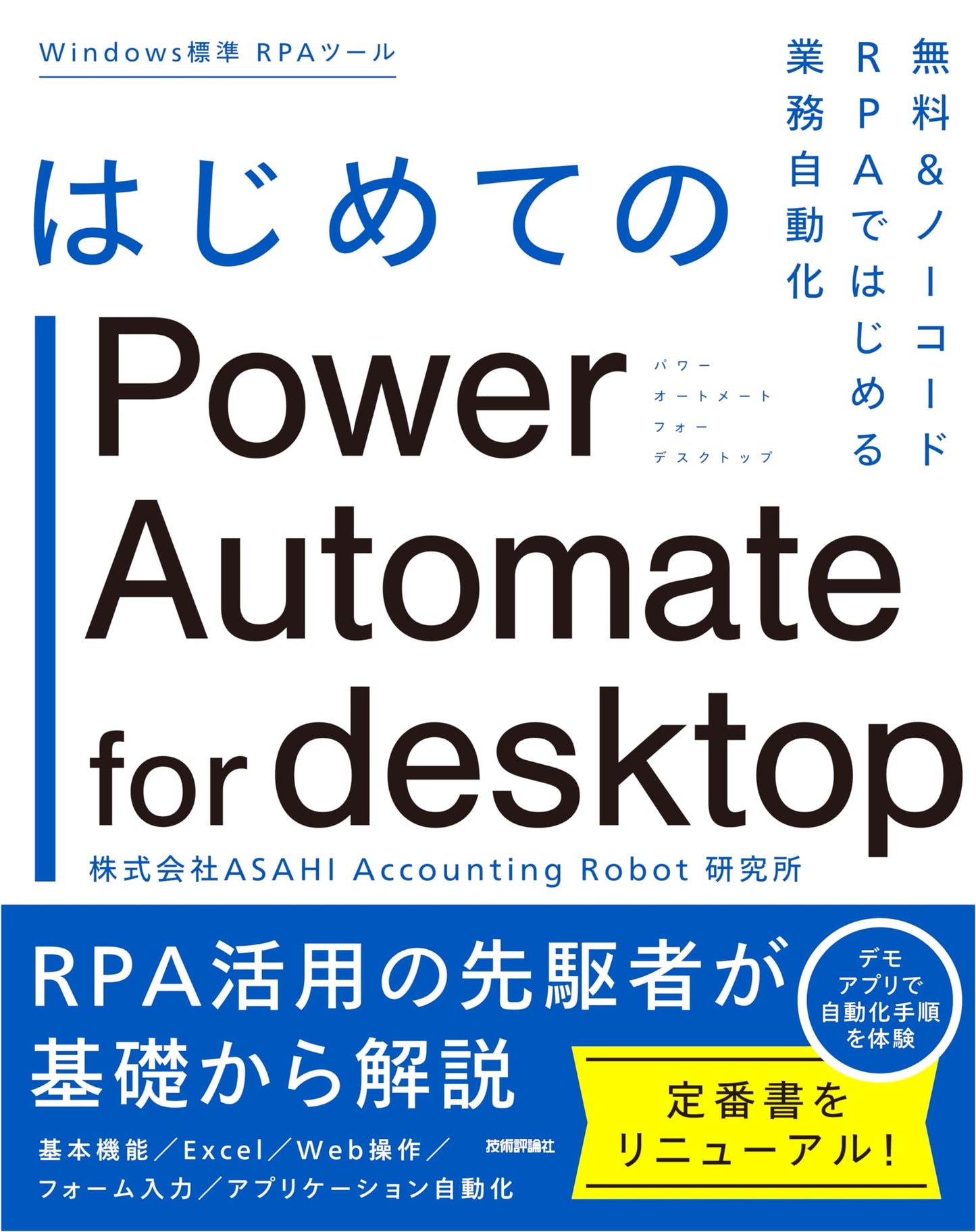 First Steps in Power Automate for Desktop: Automate Tasks with Free No-Code RPA
