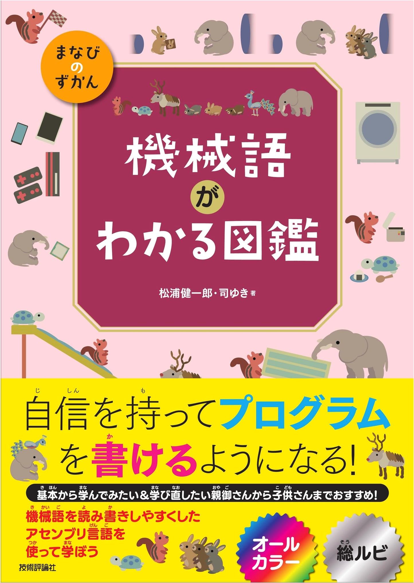 The Illustrated Guide to Machine Language: A Learning Encyclopedia