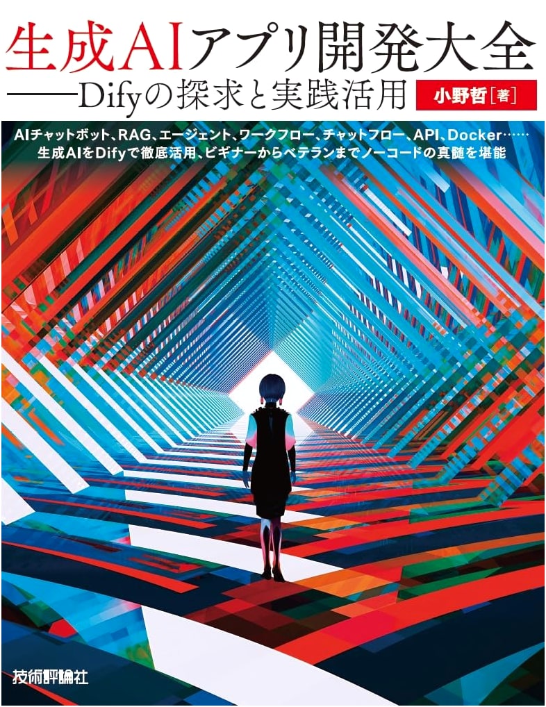 Generative AI App Development Compendium: Exploration and Practical Application of Dify