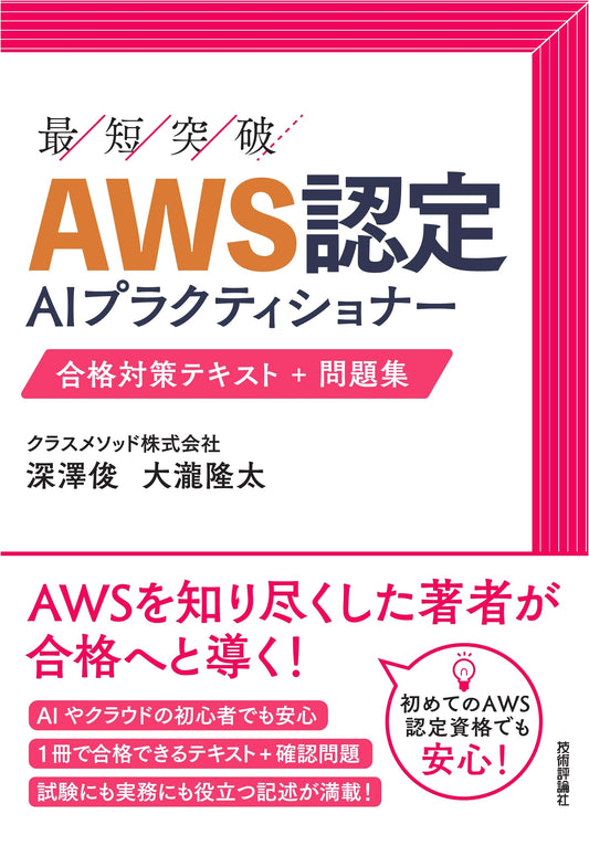 AWS Certified AI Practitioner: Complete Exam Preparation Textbook & Practice Questions