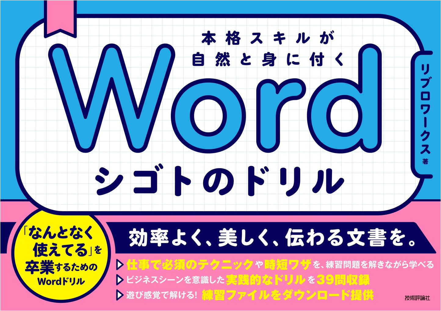 Microsoft Word Work Drill: Learn Professional Skills Effortlessly