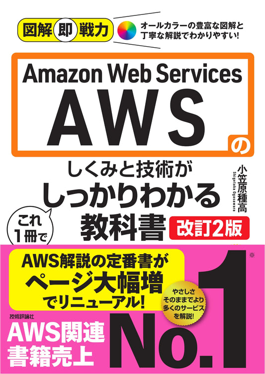 Amazon Web Services: A Practical Illustrated Guide - Tanetaka Ogasawara
