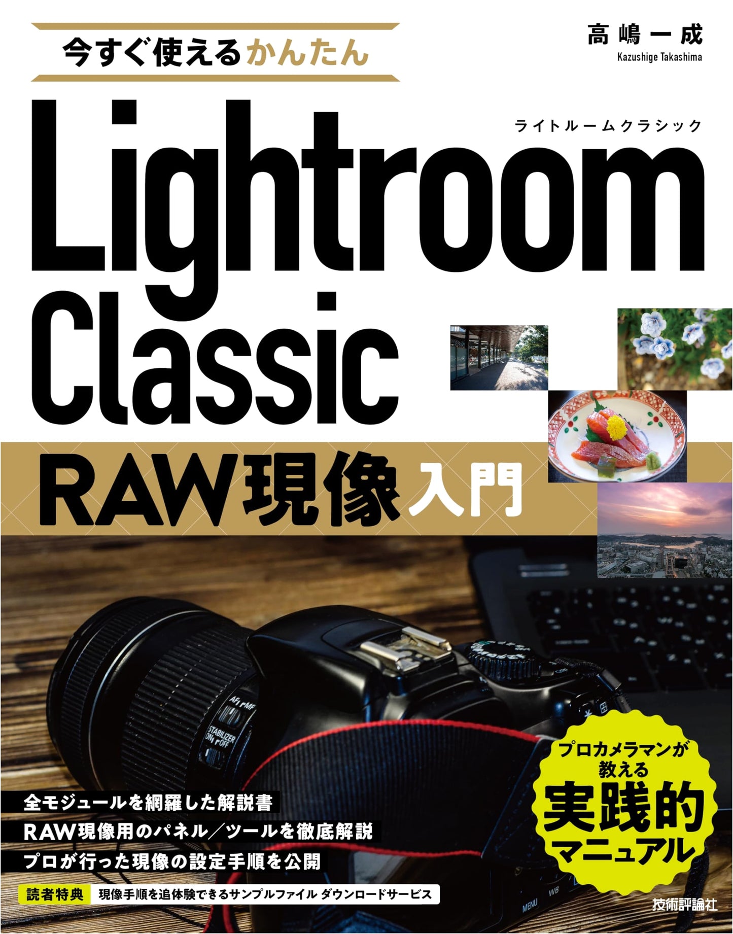 Easy Guide to Lightroom Classic: RAW Development for Beginners