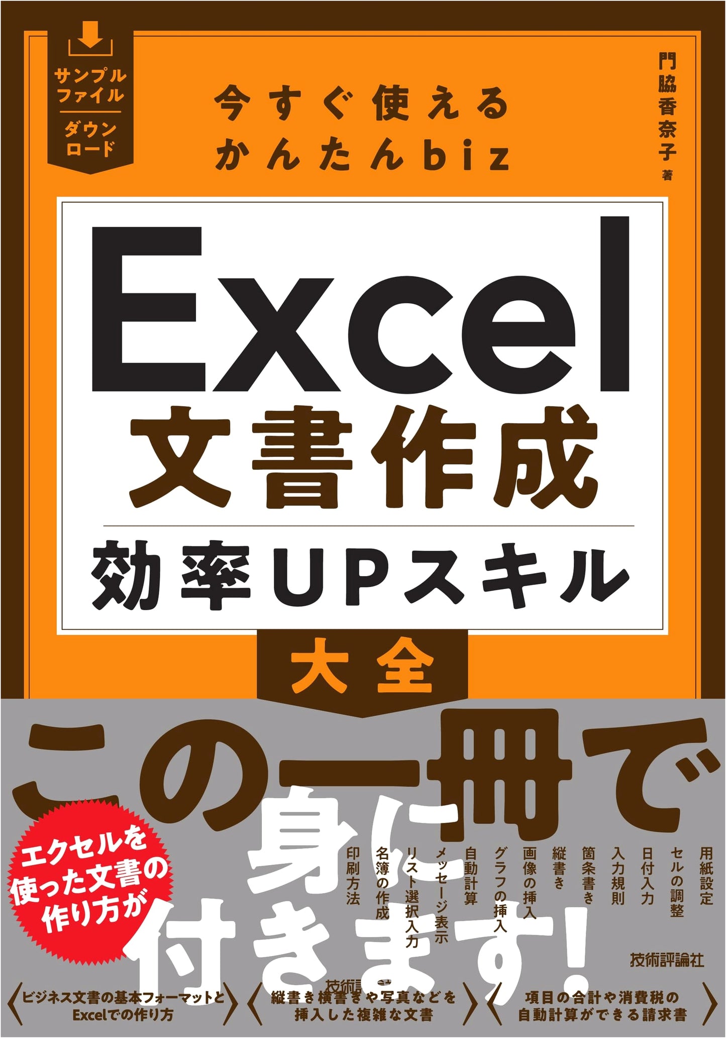 Easy-to-Use Business Excel Document Creation: Complete Guide to Efficiency UP Skills