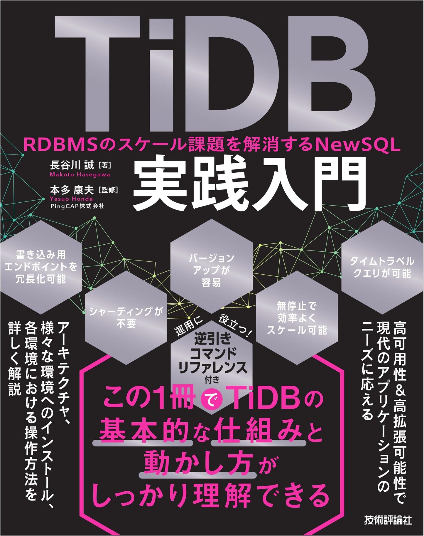 TiDB Practical Introduction: Solving RDBMS Scaling Challenges with NewSQL