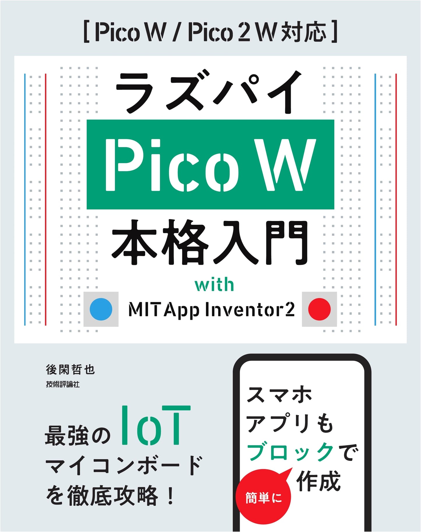 Raspberry Pi Pico W: Comprehensive Introduction with MIT App Inventor 2
