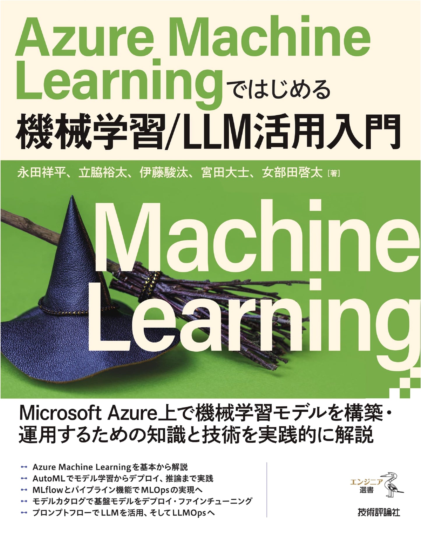 Azure Machine Learning for Beginners: Machine Learning & LLM Application Guide
