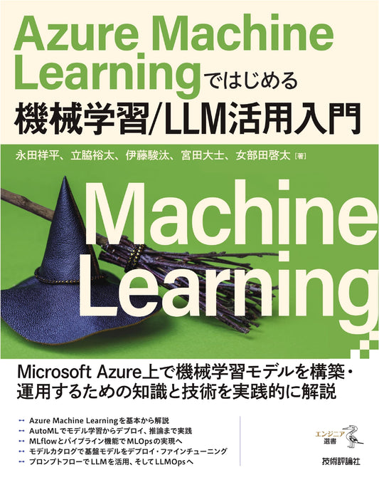 Azure Machine Learning for Beginners: Machine Learning & LLM Application Guide