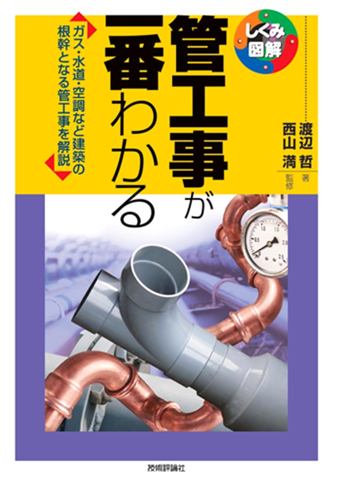 The Easiest Guide to Pipework Construction: Illustrated Mechanism Series