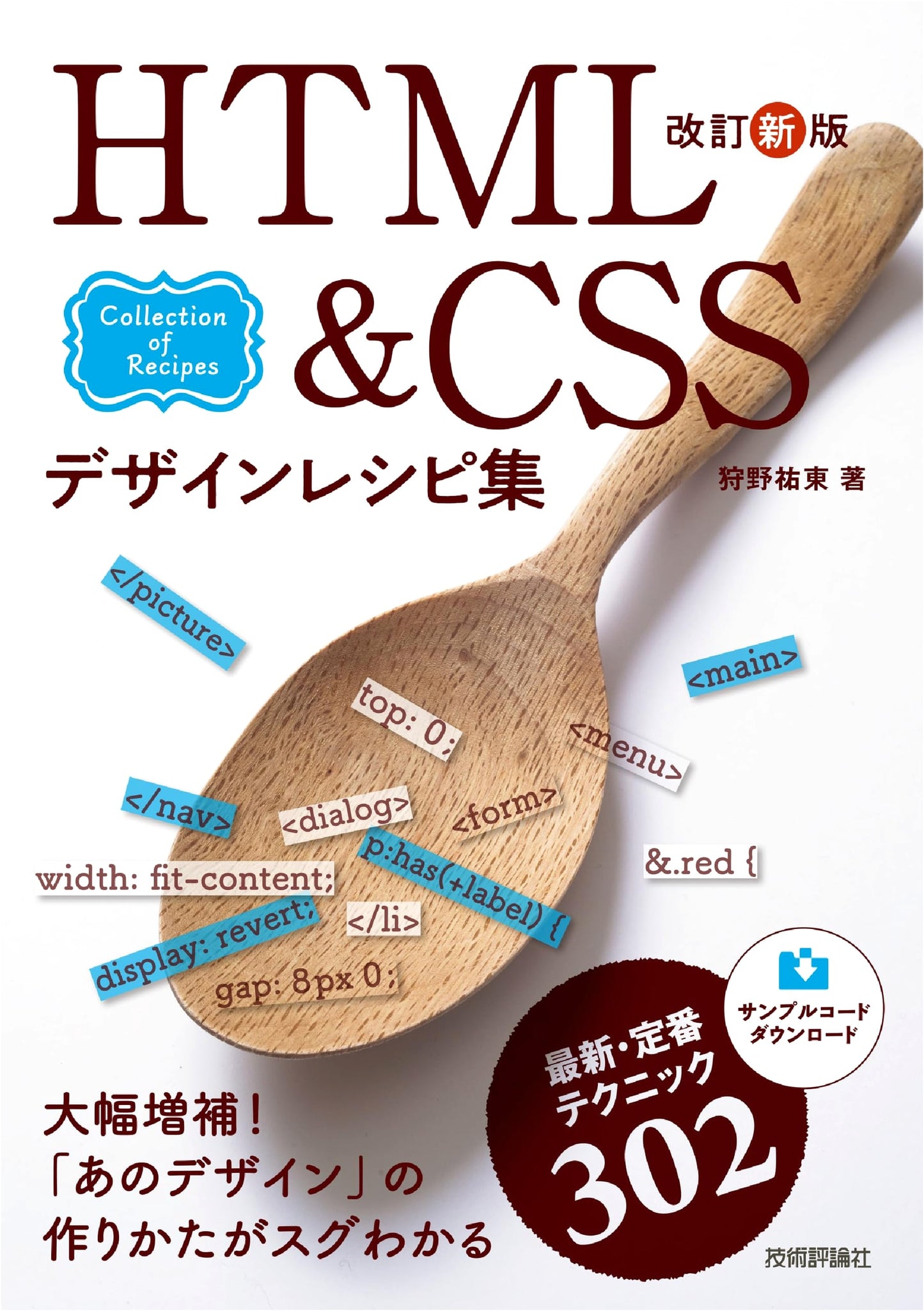 Revised New Edition: HTML & CSS Design Recipe Collection