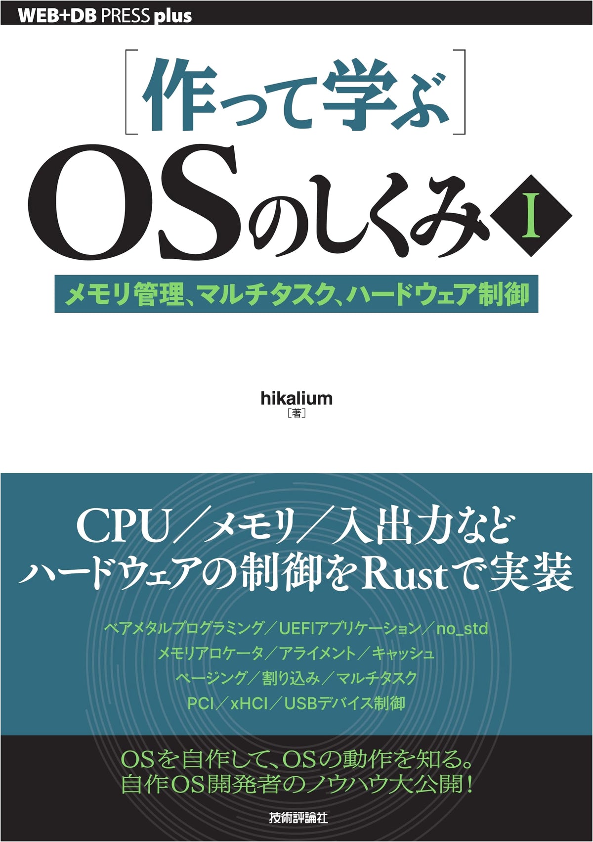Build & Learn: OS Internals I – Memory, Multitasking, Hardware Control (WEB+DB Press)