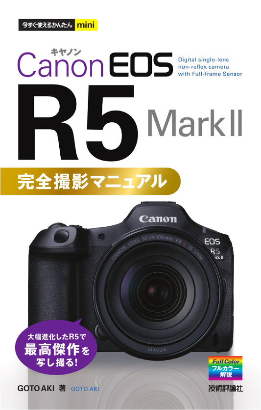 Canon EOS R5 Mark II: The Complete Photography Manual - Easy Guide