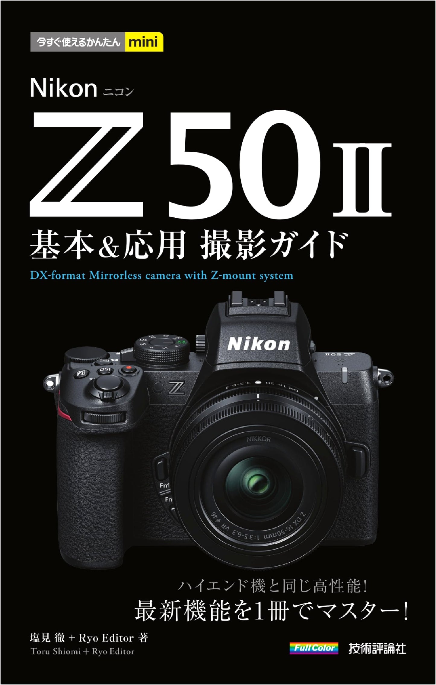 Nikon Z50II: Easy Shooting Guide - Basic & Advanced (Ryo Editor)