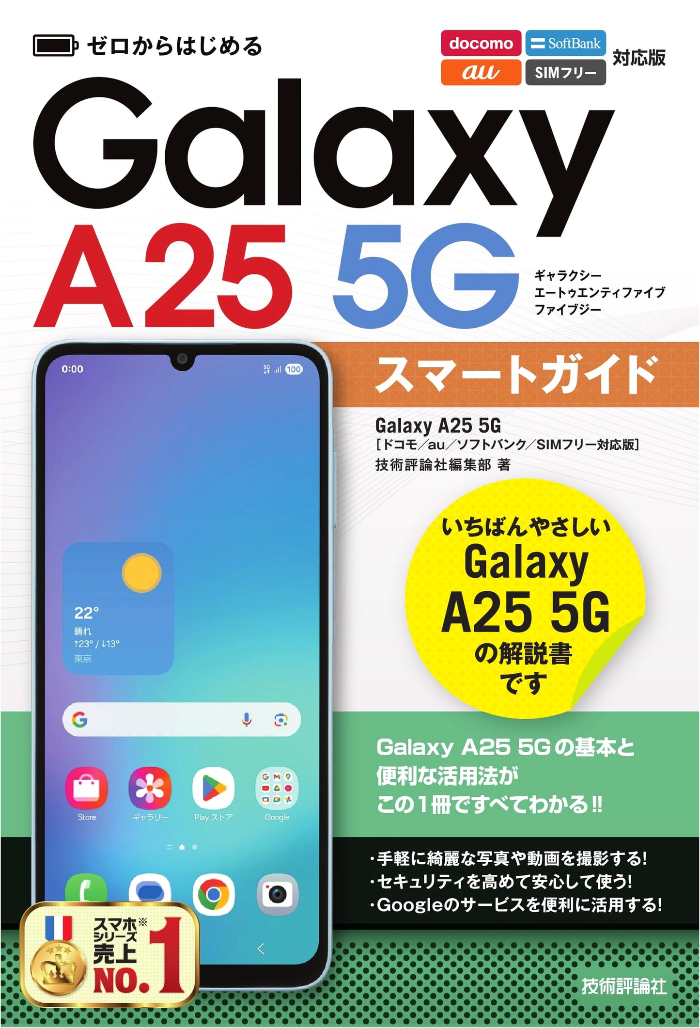 Galaxy A25 5G: The Complete Guide