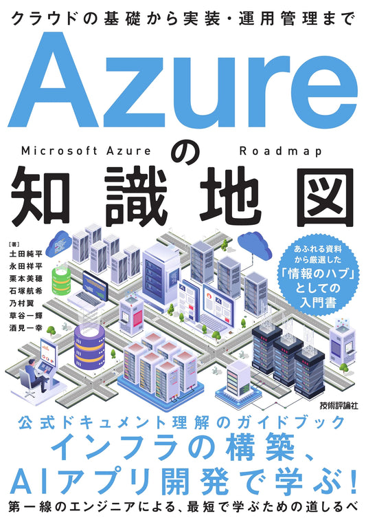 Azure Knowledge Map: From Cloud Basics to Implementation and Operations Management