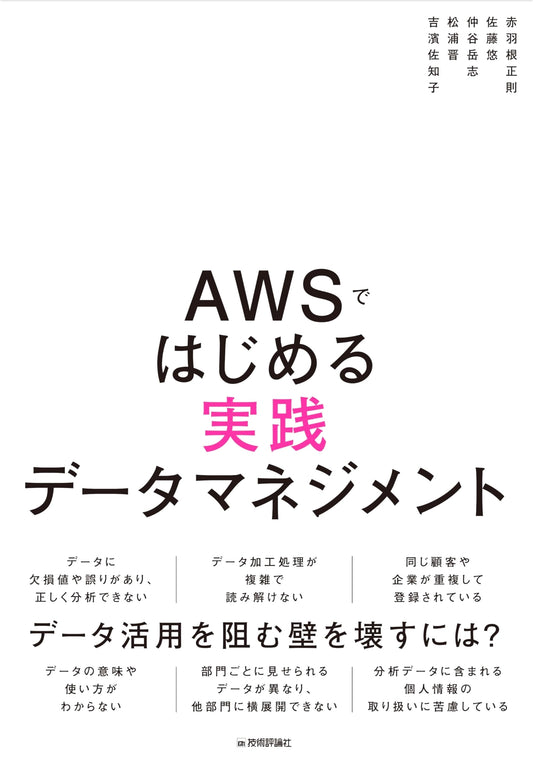 Practical Data Management: Getting Started with AWS