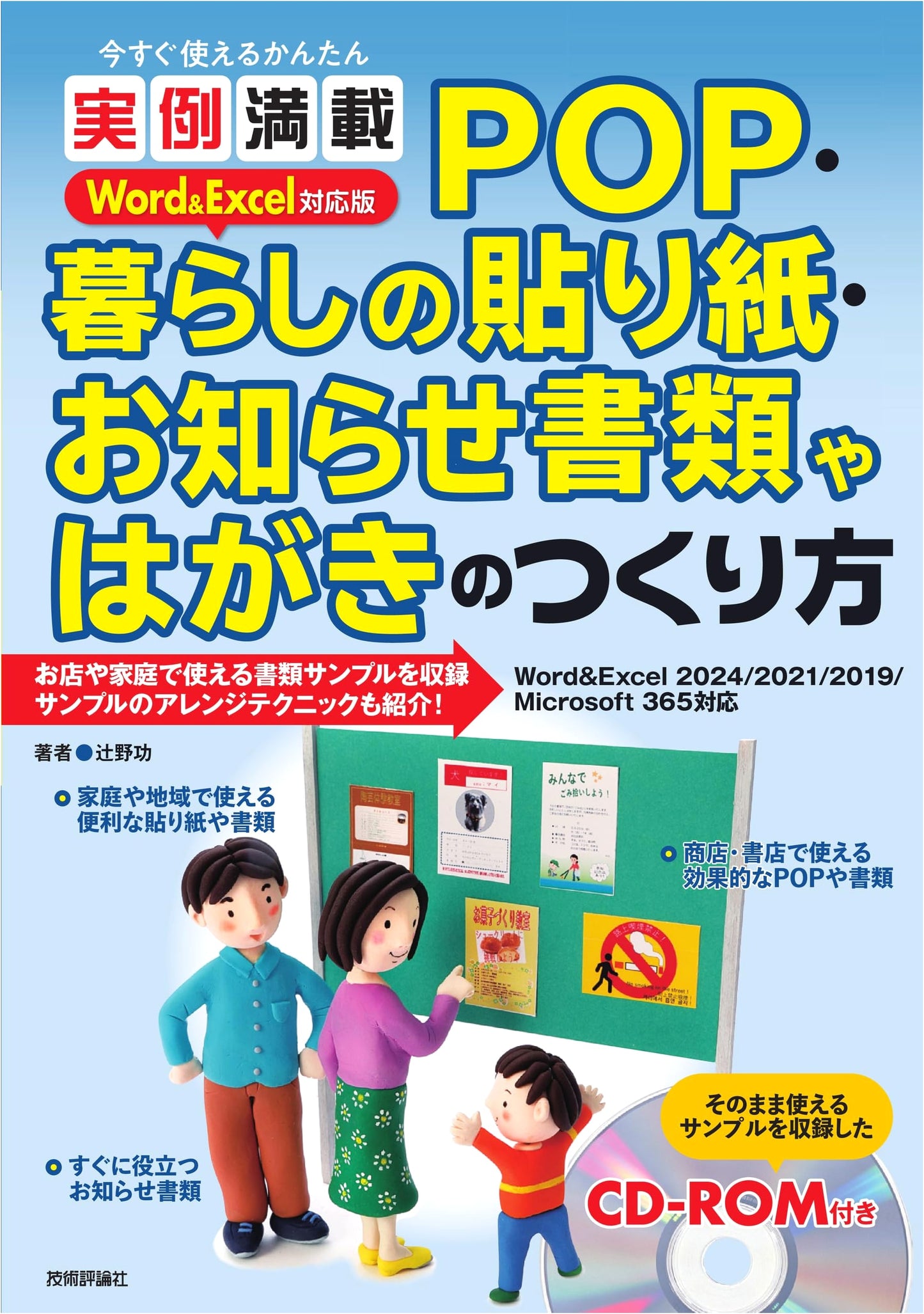 Easy-to-Use Examples: POP, Household Posters & Documents Creation (Word & Excel)